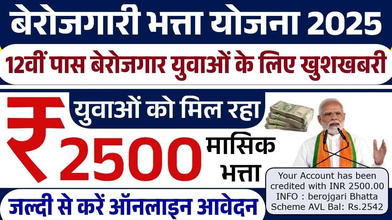 Berojgari Bhatta Yojana Apply Online
