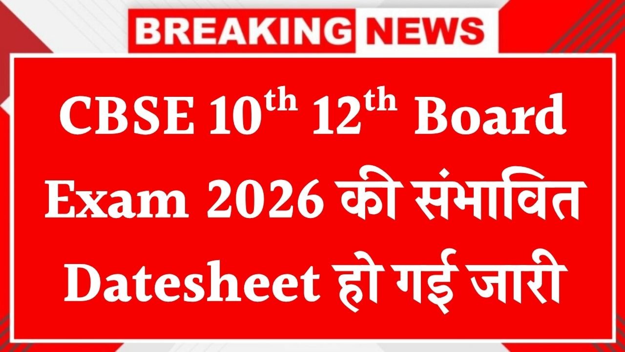 CBSE Board Date Sheet 2026