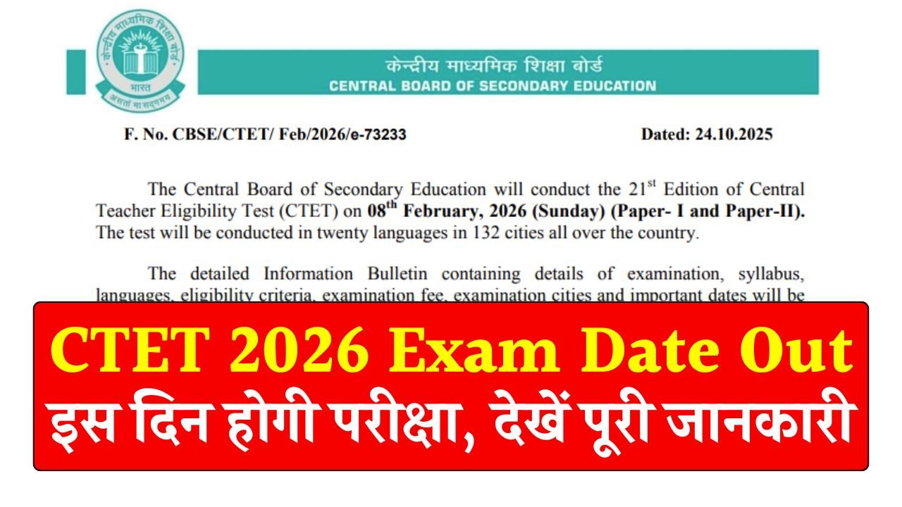CTET 2026 Exam Date Out