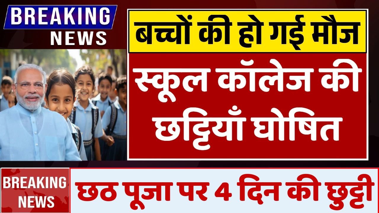 Chhath Puja School Holiday 2025