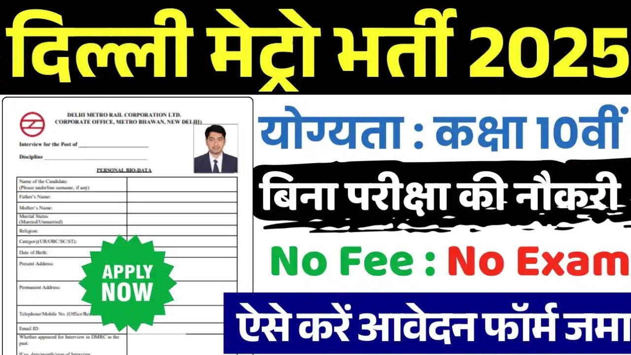 Delhi Metro Vacancy 2025