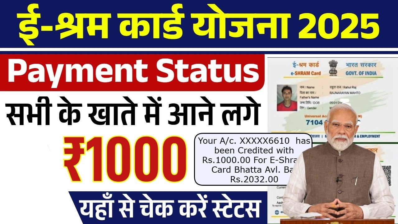 E Shram Card Pension Yojana