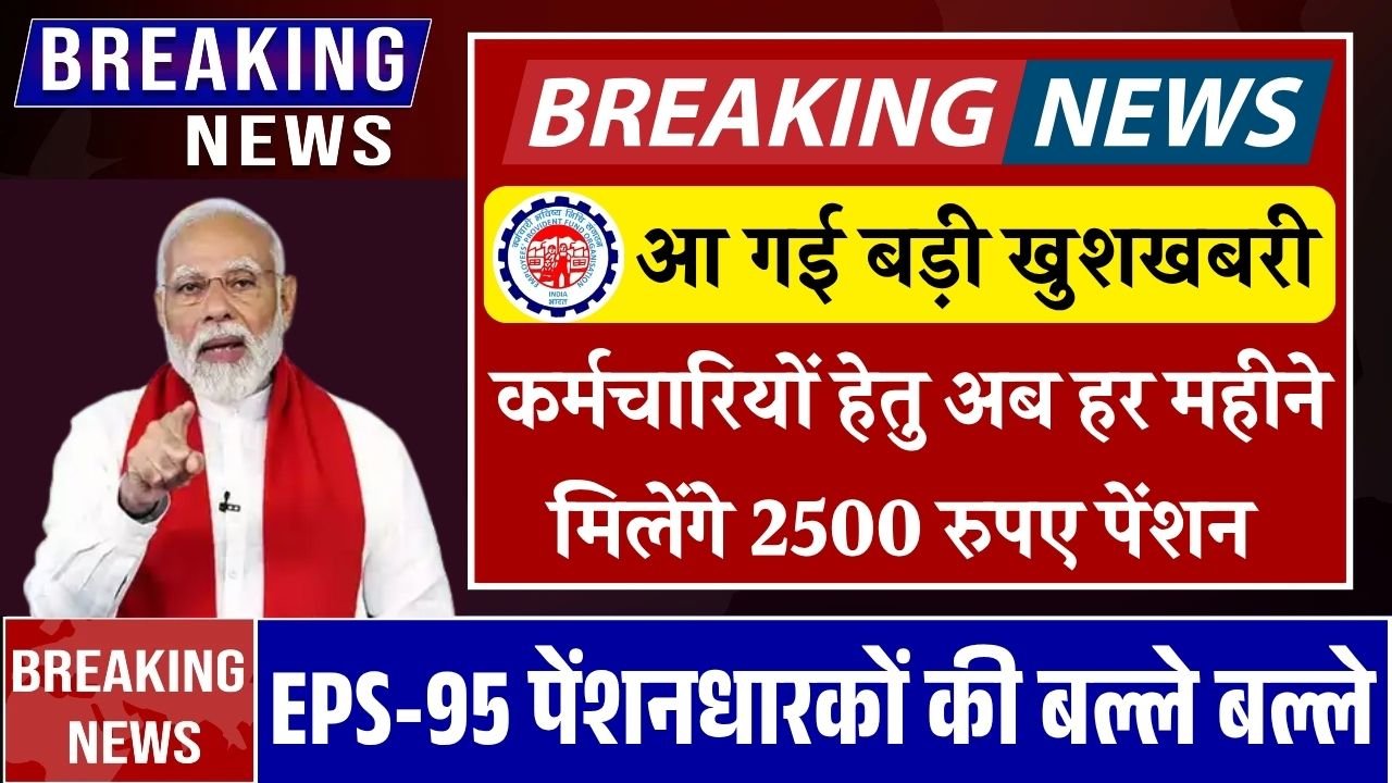 EPS 95 Pension Update