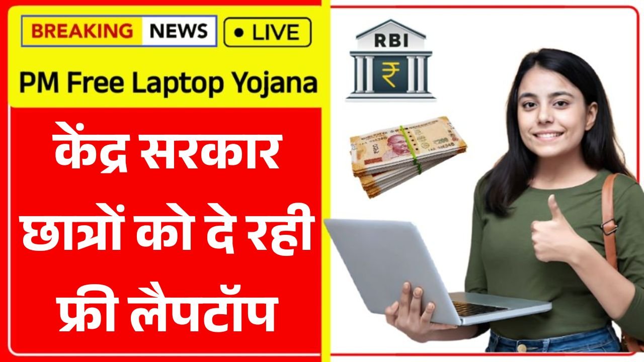 Free Laptop Yojana Apply Online