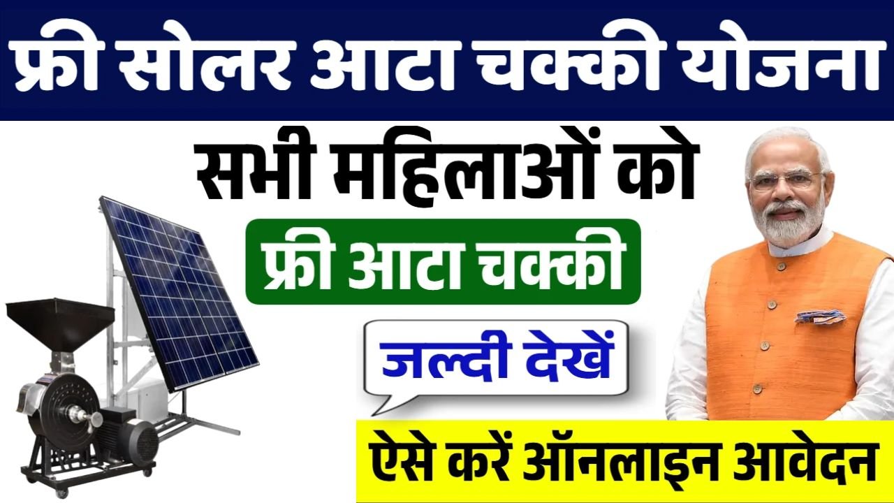 Free Solar Attack Chakki Yojana 2025