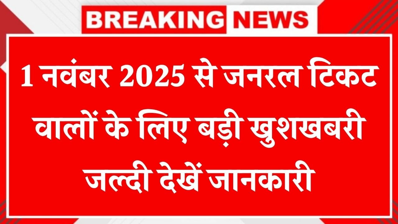 General Ticket Booking Good News