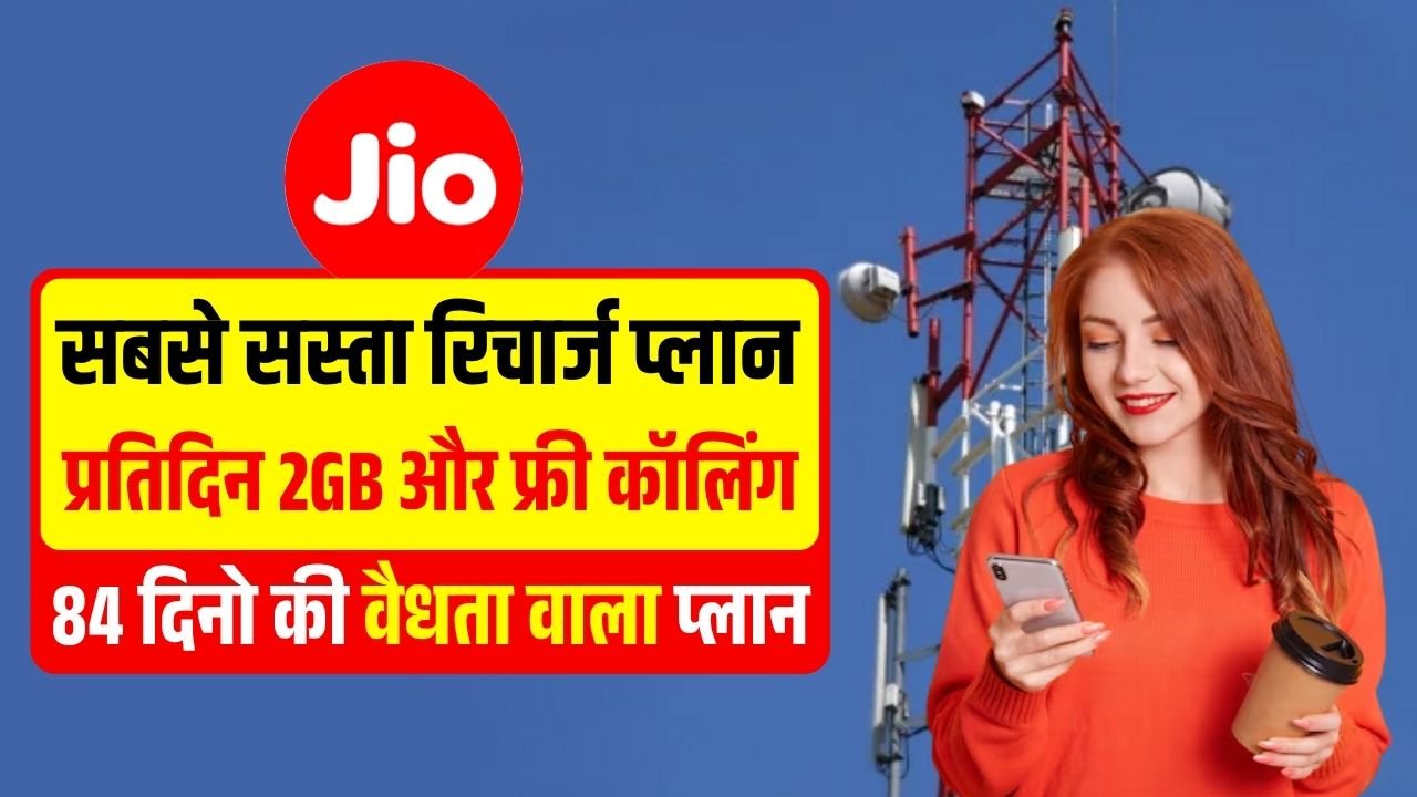 Jio 84 Days Recharge Plan