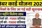 Labour Card Yojana Payment