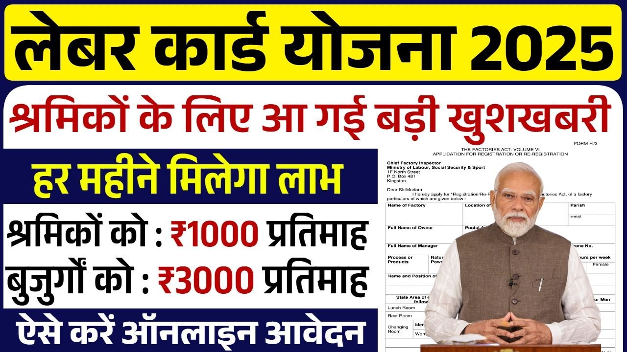 Labour Card Yojana Payment