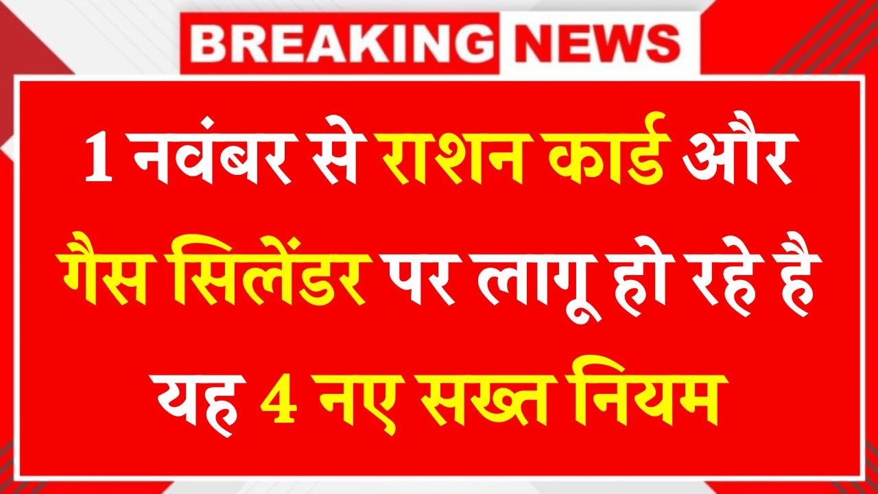 Ration Card & Gas cylinder New Rule 2025