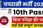 UP School Chaprasi Bharti 2025