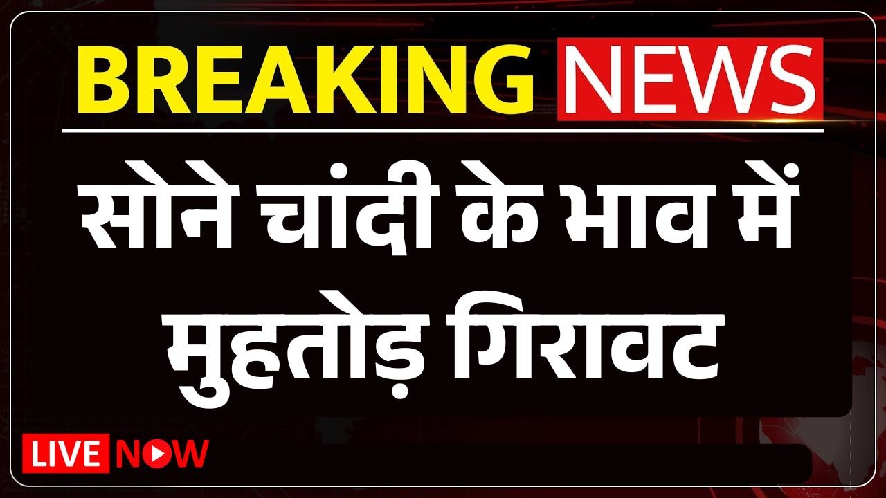 Gold Silver Price Drop Today